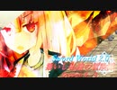 【SW2.0】集いし私達の冒険譚 session6-8『次会うときには』【ボイロTRPG／実卓リプレイ】