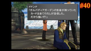 【FINAL FANTASY Ⅷ】ファイナルファンタジー8を実況#40