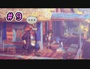 【ゆっくり実況】百英雄伝Rising part9