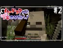 【マイクラ】 #2 ハードコアでも生き延びたい【ゆっくり実況】