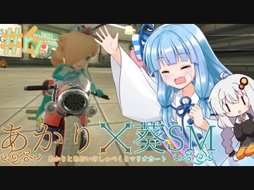 あかりと葵のしゃべくりマリオカート#6【マリオカート8DX】