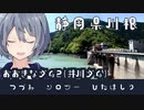 -静岡県井川のおおきなダム2(井川ダム)-[つづみソロツーひたはしりseason1]