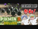 ピクミン3デラックス　＃4