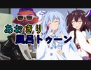 【スプラトゥーン2】今からでも風呂でのんびりナワバリバトルをしたいあおきり【VOICEROID実況プレイ】