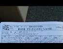 【競馬予想】サマーチャンピオン現地