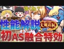 殿堂入り記念大魔道杯 with 嘘猫＆ロアの報酬精霊解説