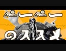 ぺーぺーのススメ / もでお feat. 可不