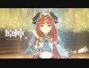 【ネタバレ注意】原神ストーリームービー「花神の舞」