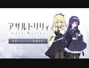 伊東閑＆立原紗癒プレイアブル化