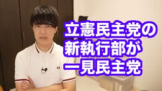 クズカードの集まりでまともなデッキは作れない【立憲民主党の新執行部は完全に「一見民主党」】