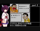 【RTA解説】ドラえもん きみとペットの物語 1時間49分32秒 part2