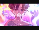 【オリジナルMV】インフェルノ/Mrs. GREEN APPLEを歌ってみた