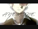 【ときメモGSMMD】ANEMONE【氷室一紀】