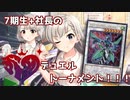 7期生+社長のデュエルトーナメント！！！ 第七話 【遊戯王】