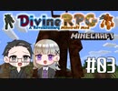 【Minecraft】 2人でDivineRPGに挑戦！ 【いちご大福&佐倉キリ】#03