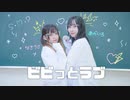 【ウサいろ】ビビっとラブ【踊ってみた】