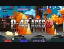 [AC][exA-Arcadia] - Ｐー４７ＡＣＥＳ改 PV