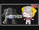記憶力0なVtuberのMOTHER実況 #21