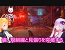 【STRAY】ゆかりとマキが猫ちゃんと大冒険part２４【特別シリーズ】