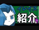 【歌い手じゃない】さっくりメンバー紹介―イレイス編―