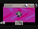 奇妙さと せつなさと おもしろさと【MOTHER3】#11
