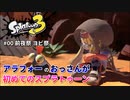 【スプラトゥーン3】#00_前夜祭ヨビ祭_チュートリアル【Splatoon3】