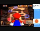 【スーパーマリオ64】こちらは非常口【part18】
