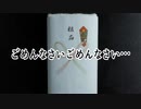 ごめんなさいごめんなさい…