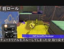 【前夜祭】前ロール等のやり方ともう一度チュートリアルをやる方法【スプラトゥーン３】