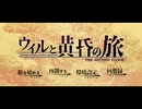 【フリーゲーム実況】ウィルと黄昏の旅【Part6】