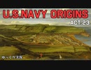 [ゆっくり実況版] U.S.NAVY ORIGINS Act.23 [Ultimate Admiral:Age of Sail]
