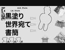 黒塗り無人島宛てメッセージカード