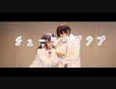 【にじさんじ】黛灰と相羽ういはでチューリングラブ【コスプレで踊ってみた】