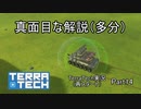 【TerraTech】　再スタート　Part14　初心者向けに真面目に解説してみた