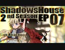 ▶Reaction+海外の反応◀ Shadows House 2nd Season Ep 07