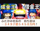 #8 とんでもない格差社会！あのお邪魔キャラにブラックガチギレ！？【桃鉄ゆっくり実況・全物件制覇する大正義桃鉄・桃太郎電鉄 ～昭和 平成 令和も定番！～】