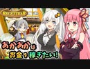 【ルセッティア】あかあかはお金を稼ぎたい【VOICEROID実況】