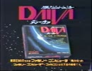 ディーヴァ ストーリー6 ナーサティアの玉座 CM