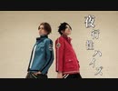 【ワールドトリガー】夜行性ハイズ　踊ってみた【コスプレ】