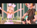 【MMD】リンちゃん・レンくんで「夜もすがら君想ふ」【カメラ配布あり】