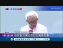 2022/08/26-01 SHINPUDO NEWS 速報『中国共産党から台湾を守るため、台湾の企業家が巨額の寄付』