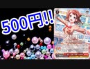 【ヴァイスシュヴァルツ】これがヴァイスシュヴァルツの醍醐味だ!!