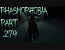 【Phasmophobia】振り返ればそこに居る【実況】Part.279