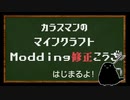 【Minecraft ~1.12.2】JSONファイル出力の話【Modding修正講座 part5】