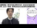 【苫米地英人博士】 超瞑想法　思うがままに夢がかなう　あなたが主役の世界、ひとり一宇宙　世界はあなたの主体的な認識が創るもの
