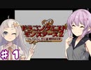 【DQM2】ゆづきずの冒険 Part1【A.I.VOICE実況】