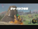【アーカイブ】ゼルダの伝説 ブレス オブ ザ ワイルドを楽しむ 2話目【人生初】
