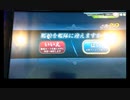 艦これアーケード色々ドロップその１１７