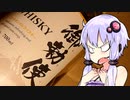 【安ウイスキー攻略作戦】ゆかりのふらっと隠れ家 第2期 ♭82【第八回ひじき祭】