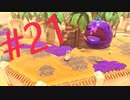 癒しを求めて、星のカービィディスカバリーを実況プレイPart21